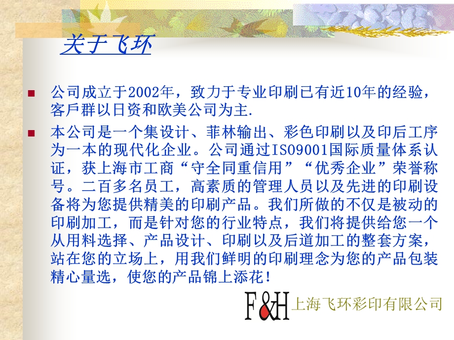 印刷公司简介.ppt_第2页