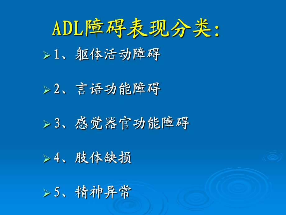 ADL障碍的解决途径.ppt_第2页