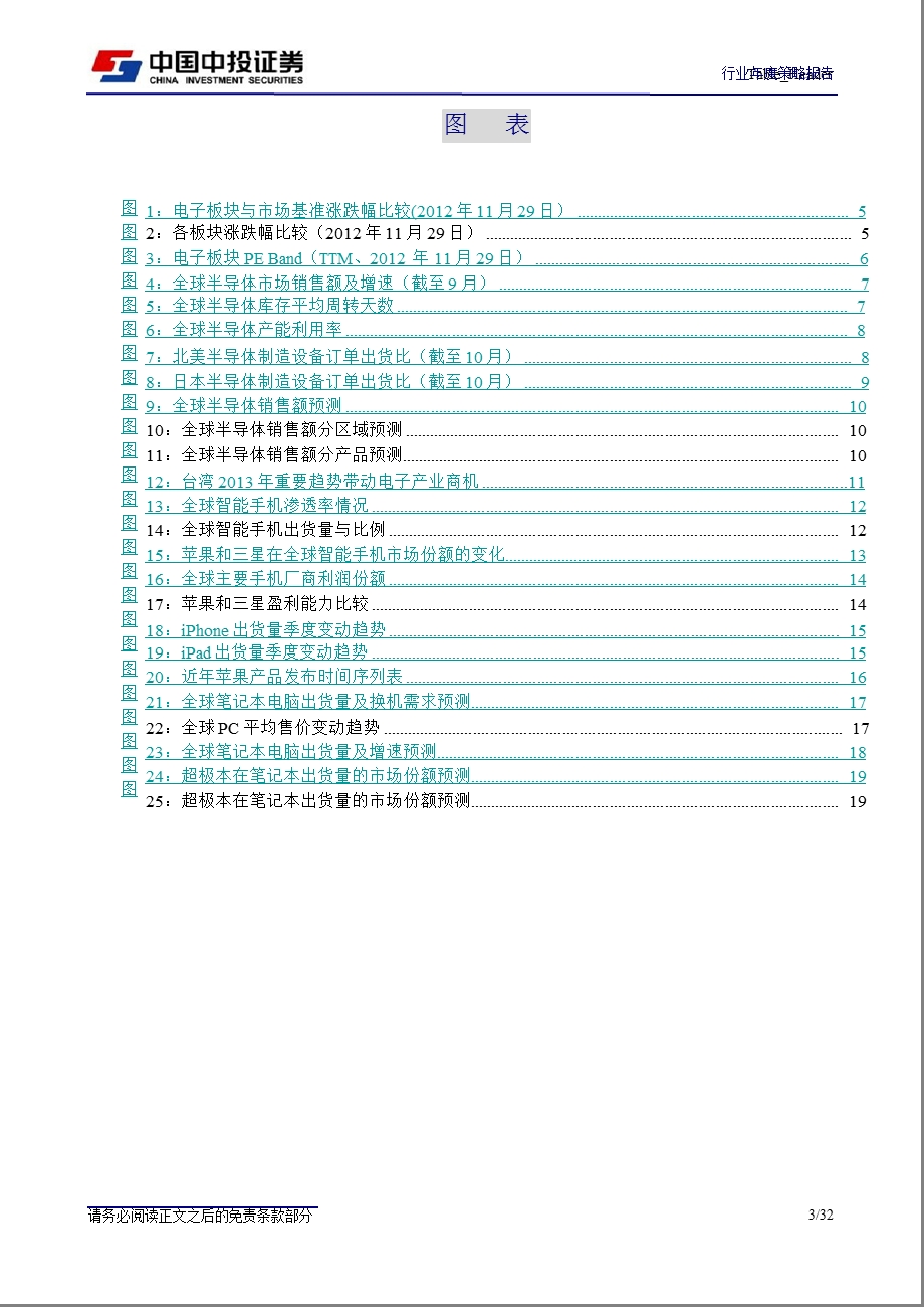 电子行业2013年投资策略：移动终端产业链仍是明年上半年投资首选-2012-12-03.ppt_第3页