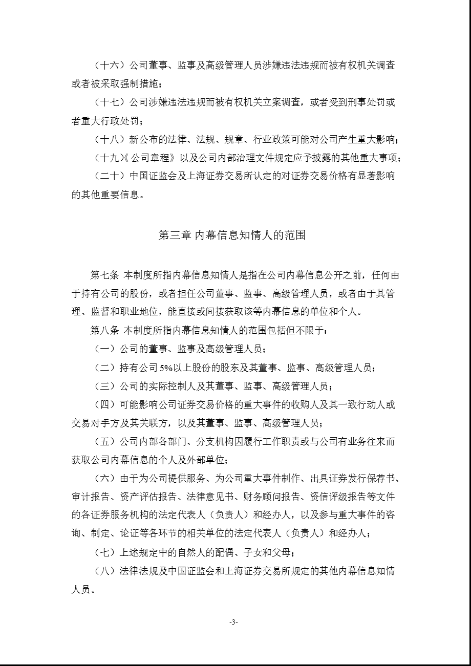 600664_2011哈药股份内幕信息知情人登记管理制度.ppt_第3页