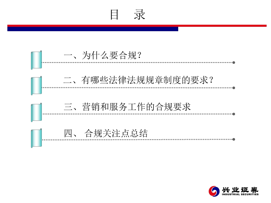 证券营业部营销和服务工作的合规关注点.ppt_第2页