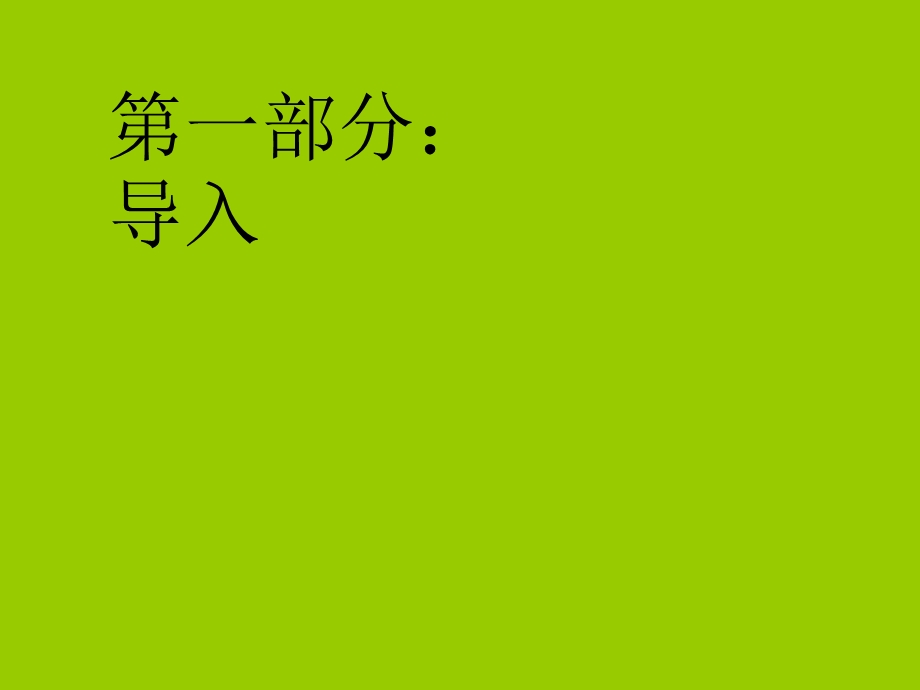 青岛版科学小学五年级上册《我们是怎么听到声音的》课件.ppt_第2页