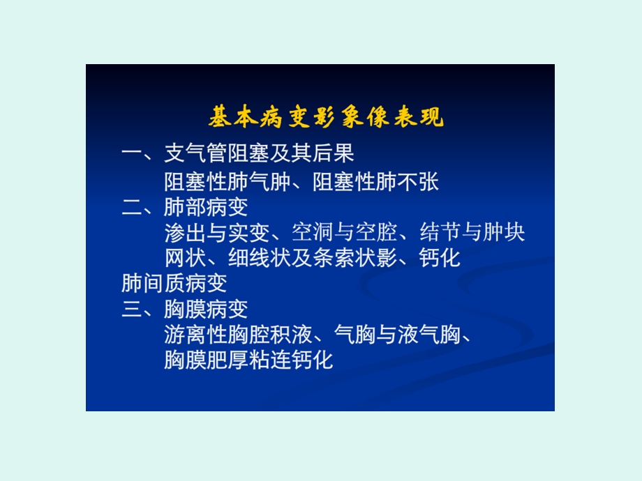 肺基本病变的影像学表现.ppt_第2页