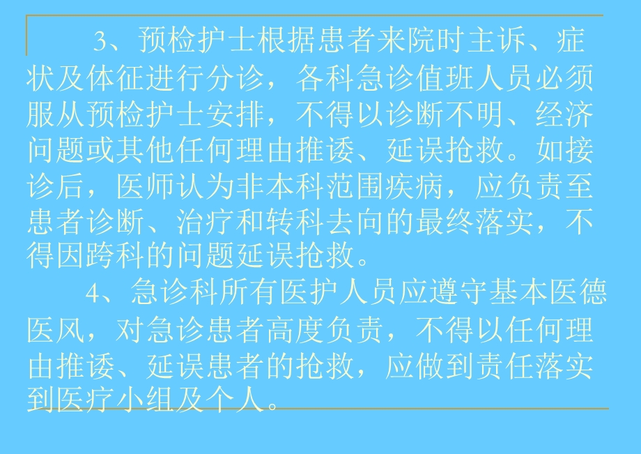 急诊患者处理流程.ppt_第3页