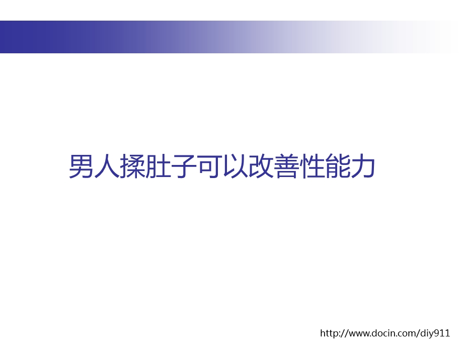 现代健康生活家庭按摩DIY方法教程(1).ppt_第3页