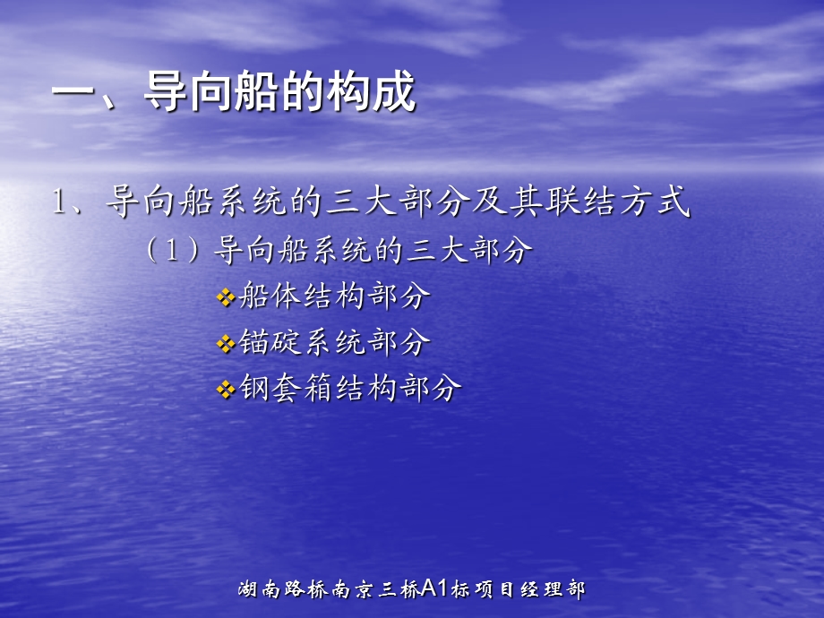 南京长江第三大桥导向船系统的布置与计算.ppt_第3页