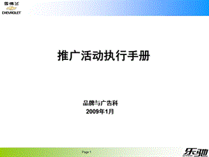 汽车活动指导书-推广活动执行手册.ppt