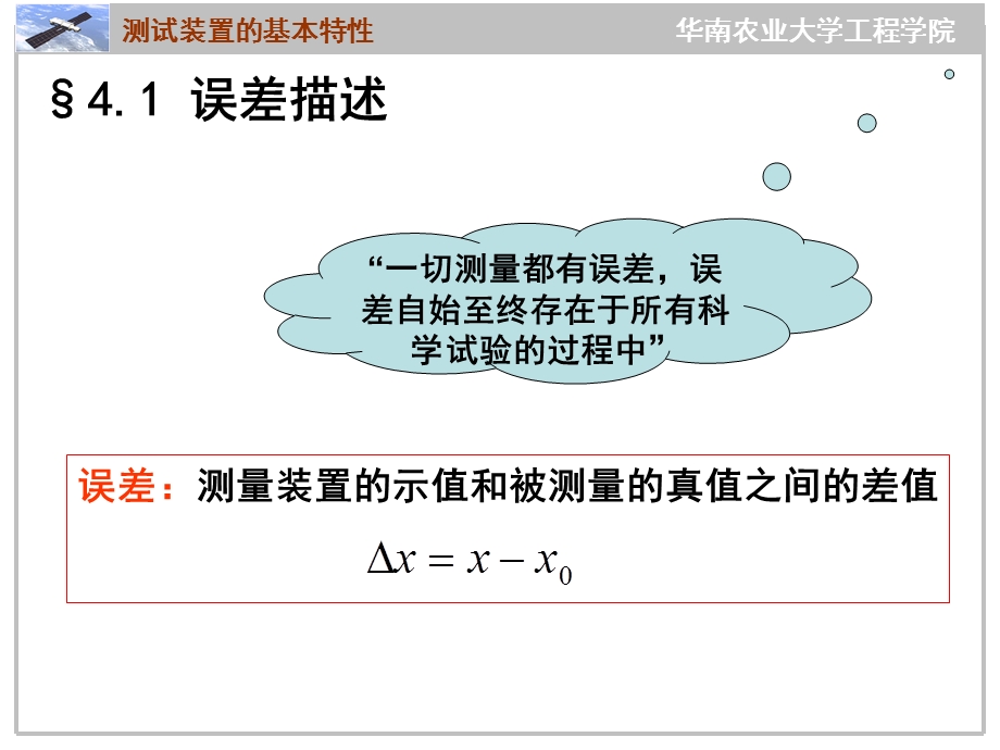 测试装置的基本特性教学PPT(2).ppt_第2页