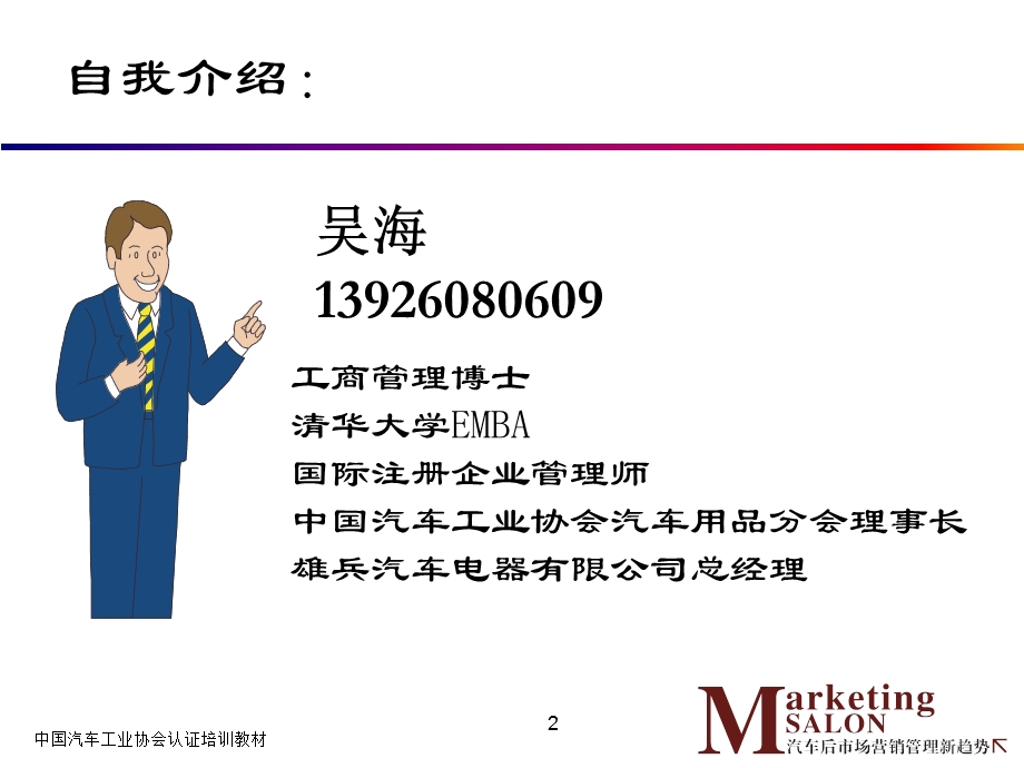 78_3802340_4S店汽车用品营销管理技巧(0903).ppt_第2页