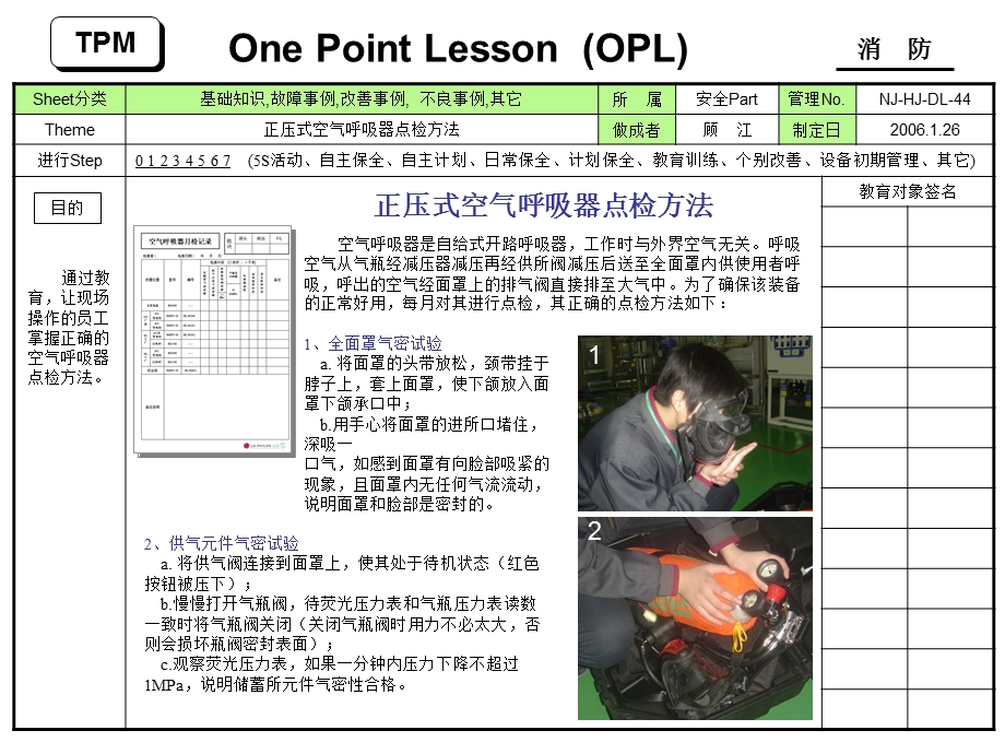 OPL-(正压式空气呼吸器点检方法).ppt_第1页