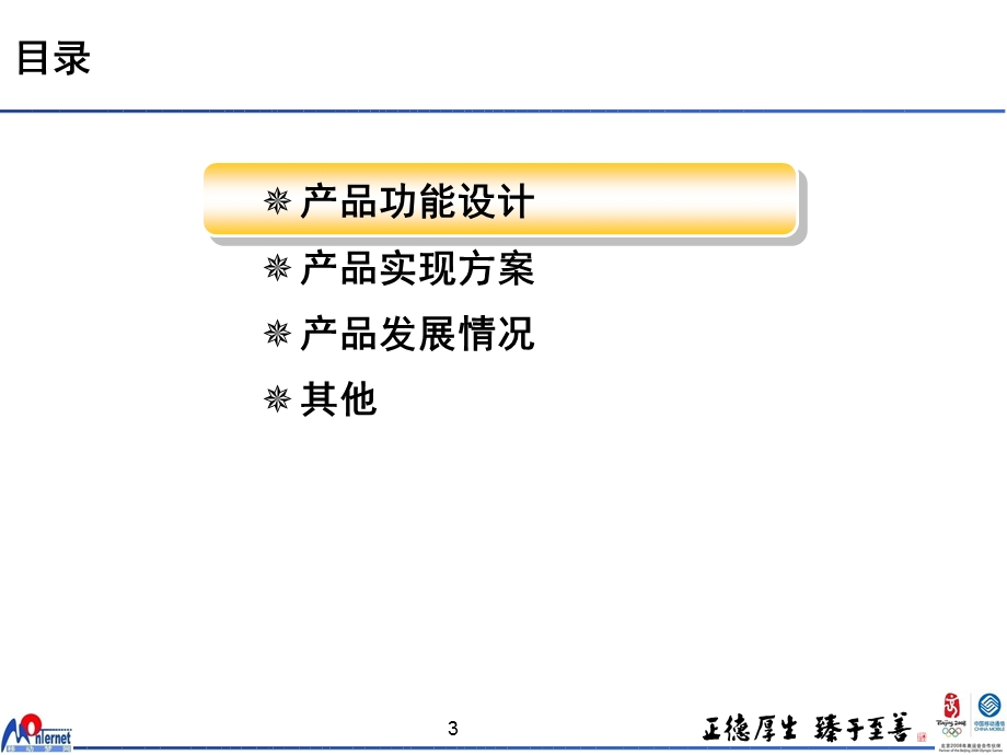 福建移动创新业务申报材料-家庭统一付费产品(1).ppt_第3页