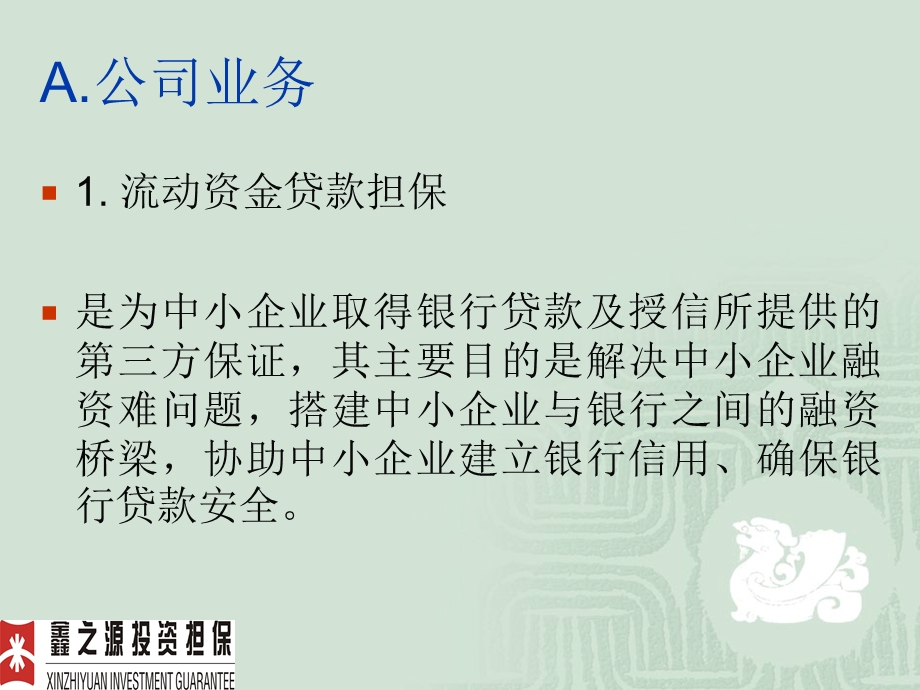 担保业务品种介绍.ppt_第2页