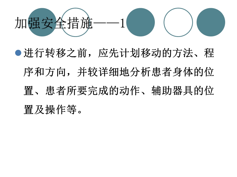 转移安全护工培训.ppt_第2页