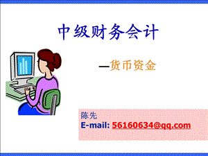 货币资金.ppt.ppt