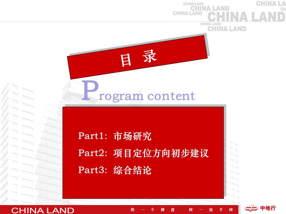 2011珠江实业海口项目市场调研报告76p(2).ppt_第2页