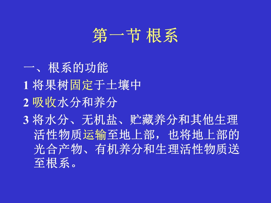 第三章_果树器官的生长发育.ppt_第3页