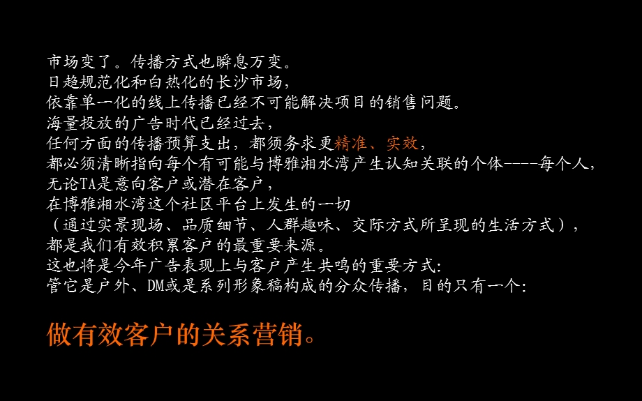 博雅·湘水湾三期西区2010年4月-6月整合推广沟通提案.ppt_第3页