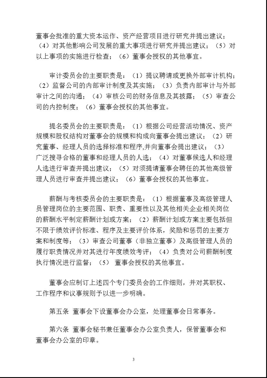 中航电测：董事会议事规则（2012年4月） .ppt_第3页