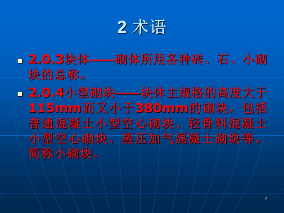 砌体结构工程施工质量验收规范讲解(GB50203-2011).ppt_第2页