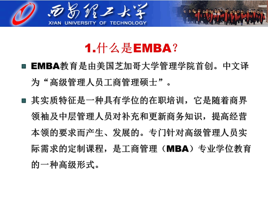 西安理工大学EMBA学位项目介绍(1).ppt_第3页