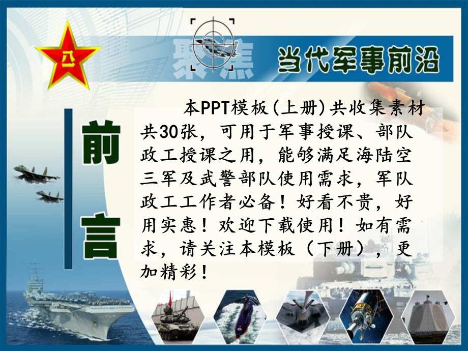 超精美部队、政工、军事、武警授课用PPT模板（上） .ppt_第1页