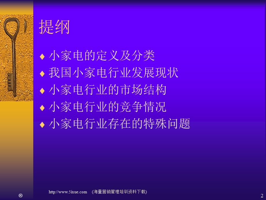 我国小家电行业背景分析(1).ppt_第2页