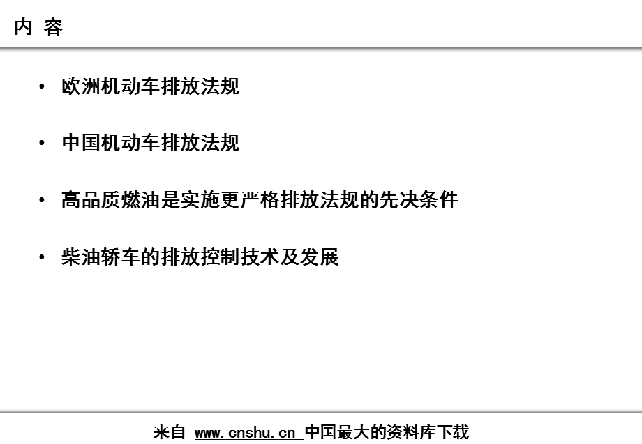 机动车排放法规及发展.ppt_第2页