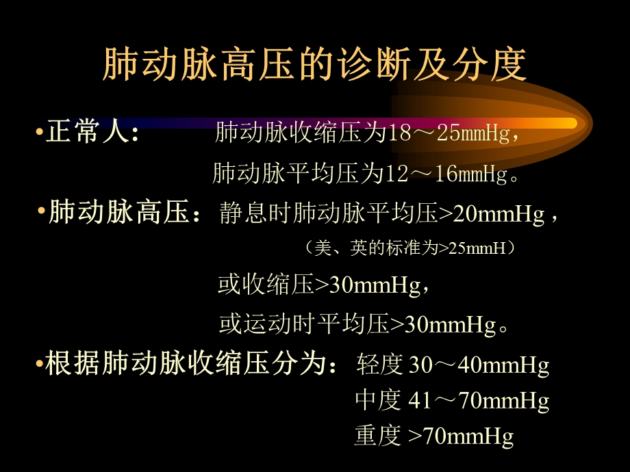 风湿病合并肺动脉高压.ppt_第2页