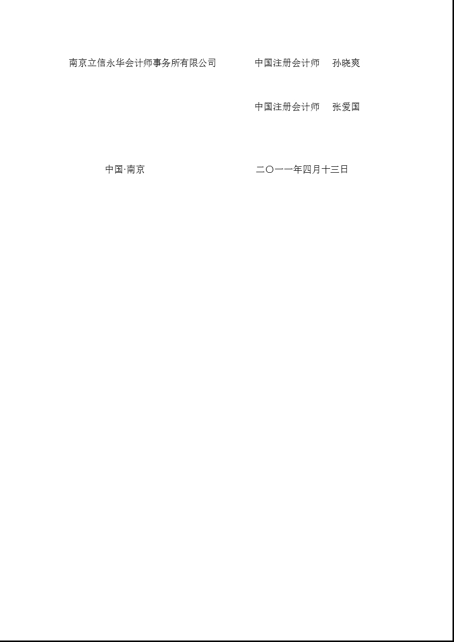 600557_2011康缘药业内部控制鉴证报告.ppt_第2页