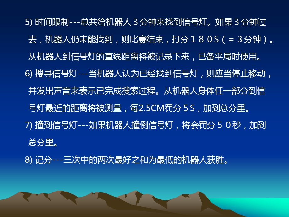 搜救机器人比赛活动方案(1).ppt_第3页