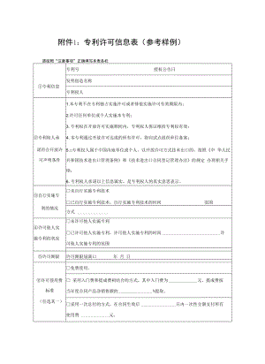 专利许可信息表、同意开放许可（试点）声明、专利开放许可信息明细表、委托书.docx