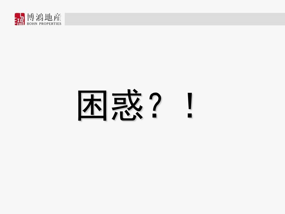 苏州金科·王府2011年度营销执行方案.ppt_第2页