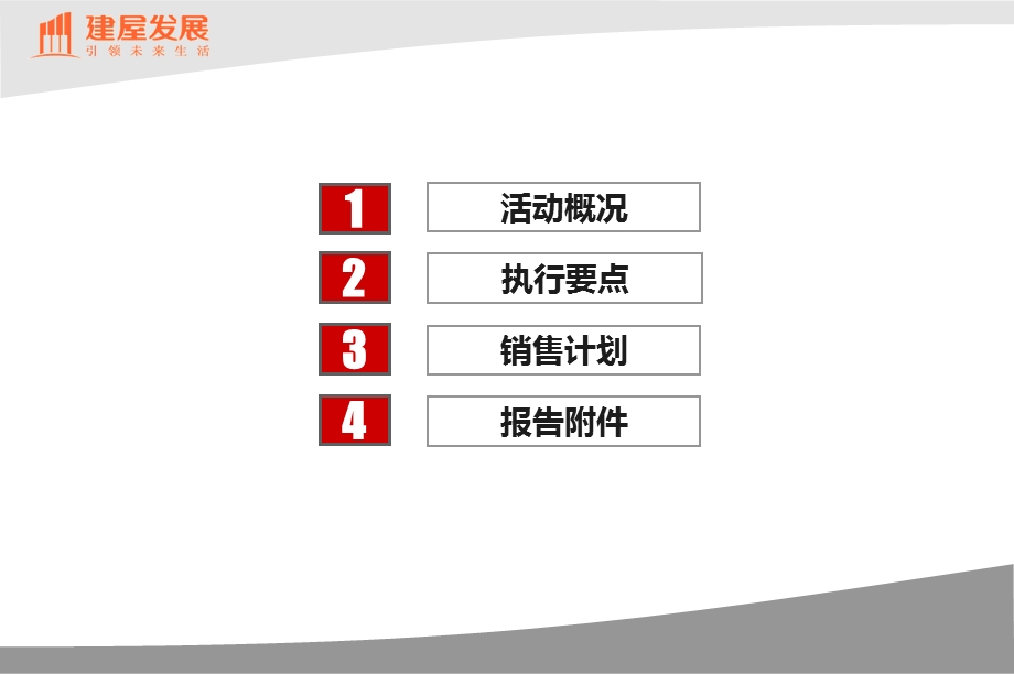 建屋明日星城地产项目开盘暨“日常生活区”展示推介活动策划方案.ppt_第2页