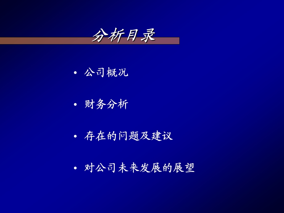 银行报告(1).ppt_第2页