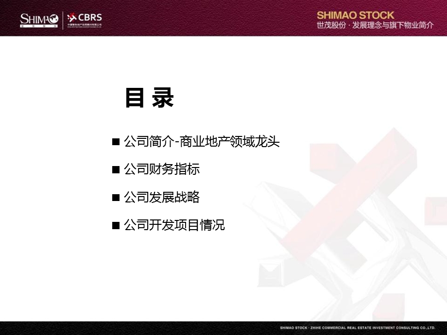 上海世茂商业推介策略方案.ppt_第2页