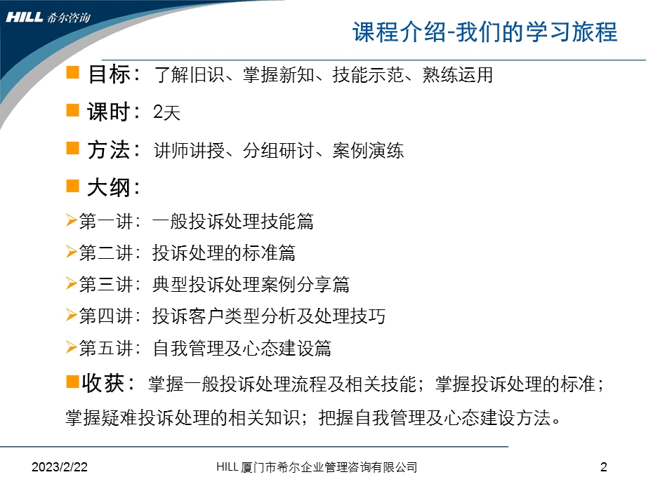 移动投诉处理技能提升培训(1).ppt_第2页