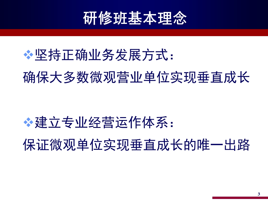 八大体系主旨课程071211.ppt_第3页