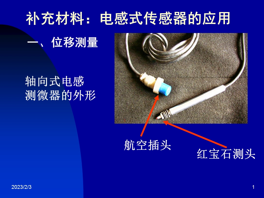 差动变压器应用.ppt_第1页