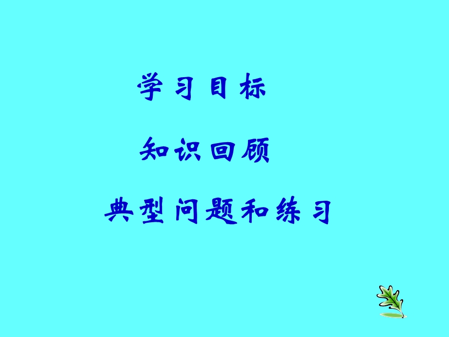 《一元二次方程》复习课第一节).ppt_第2页