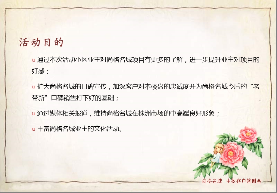 中秋节客户中秋倾情答谢会活动策划方案(1).ppt_第2页