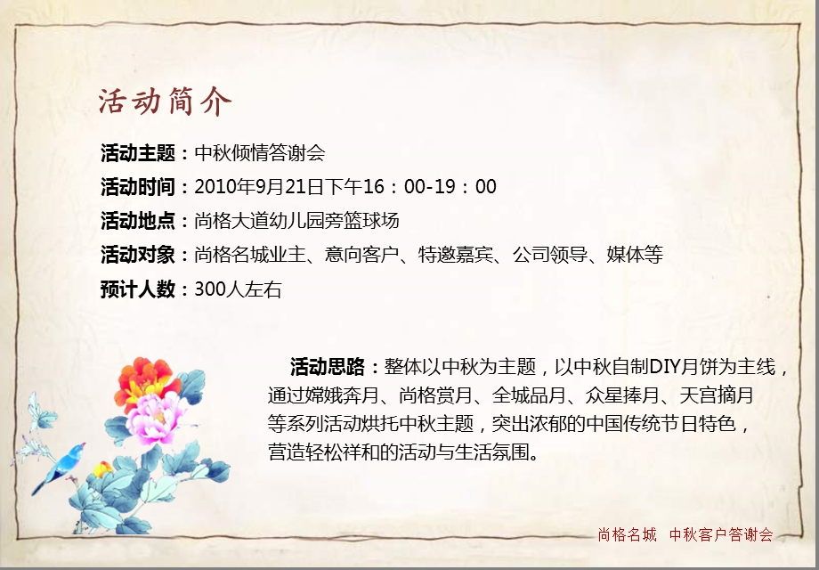 中秋节客户中秋倾情答谢会活动策划方案(1).ppt_第3页