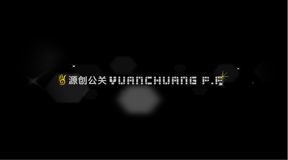 东风日产佳元专营店开业庆典策划方案2010.ppt_第2页