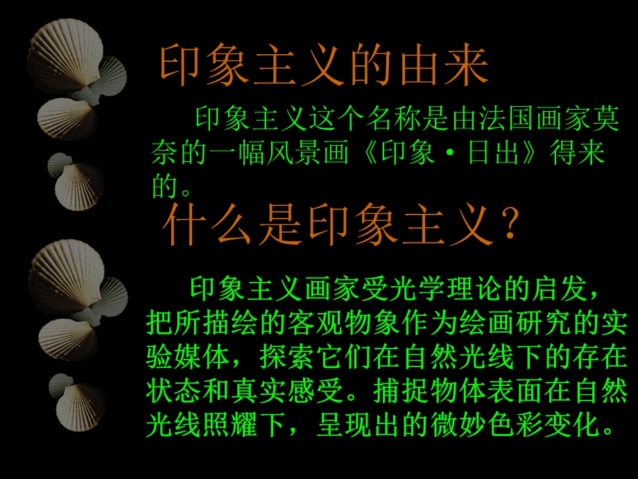 印象主义绘画教学PPT(1).ppt_第2页