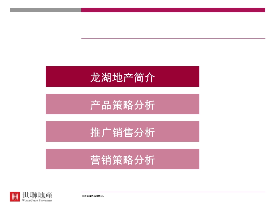 烟台·龙湖·葡醍海湾案例分析.ppt_第3页