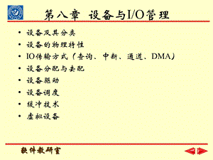 设备与I_O管理教学PPT设备管理(新)(2).ppt