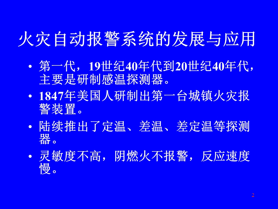 消防自动报警系统基本组成及简单工作原理(1).ppt_第2页