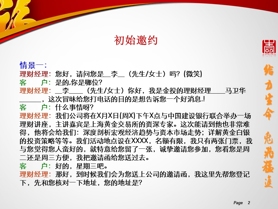 会议邀约话术.ppt_第2页