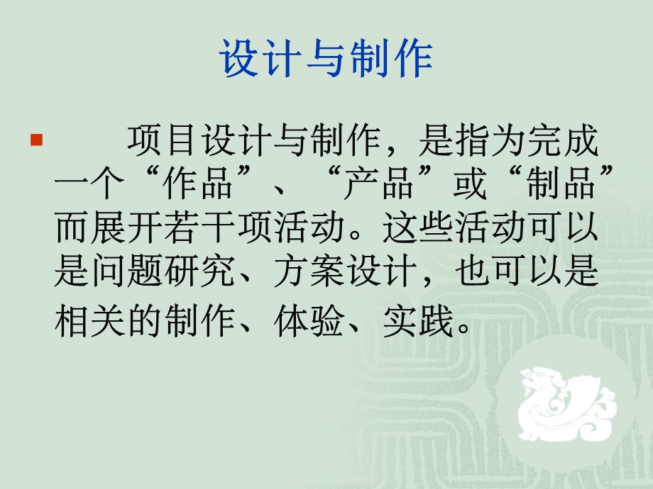 产品项目设计与制作培训(1).ppt_第2页