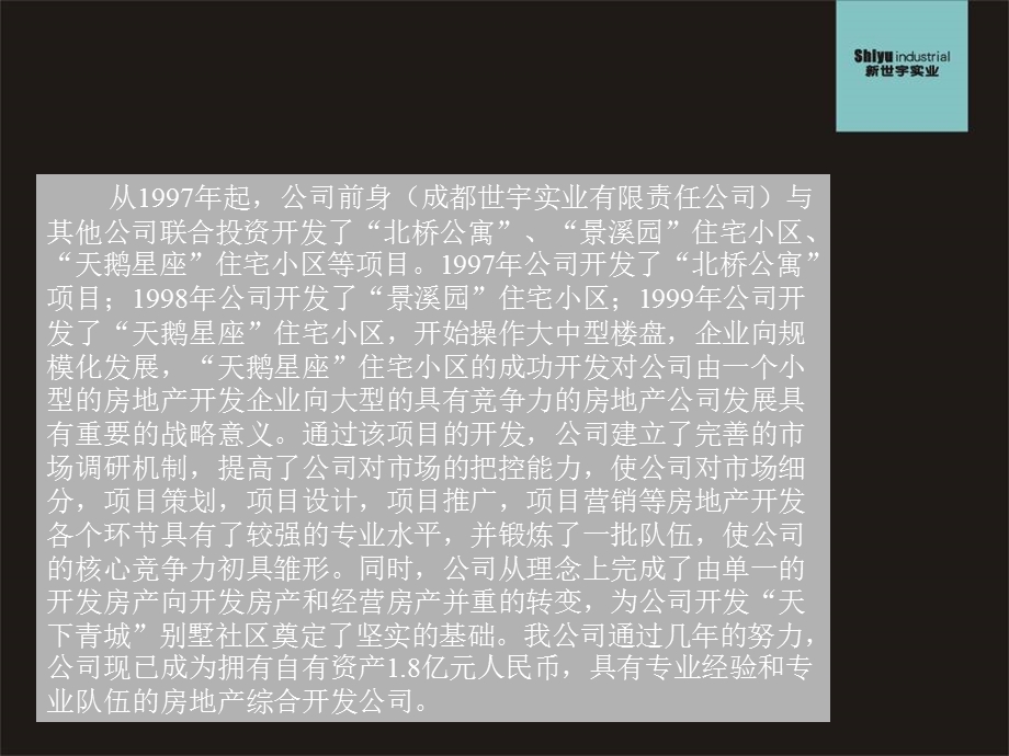 【商业地产】天下青城4期别墅建筑方案设计任务书-31PPT(1).ppt_第3页