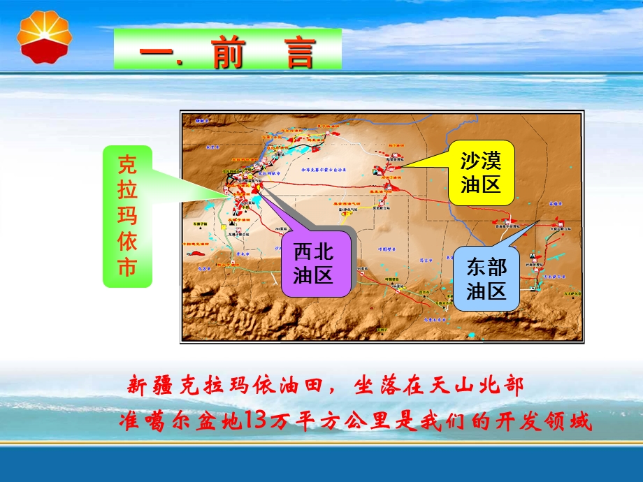 20068石油腐蚀与防护论坛发言材料—张学鲁.ppt_第3页